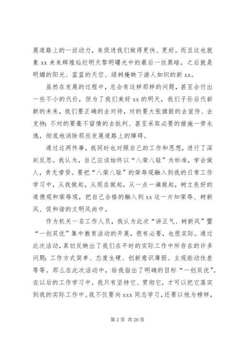 开展“讲正气树新风”暨“一创双优”体会.docx