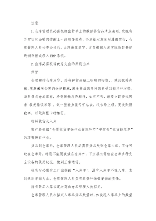 仓储管理要求