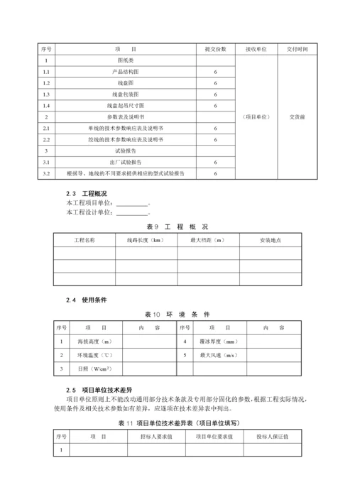 钢芯铝绞线技术规范-国家电网公司.docx