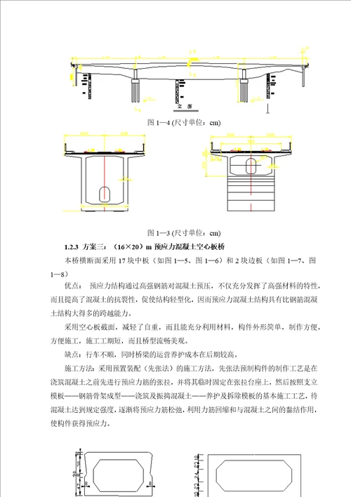 桥梁工程毕业设计预应力混凝土简支T型梁桥共68页