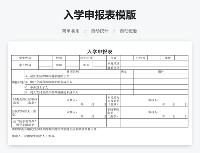 入学申报表模版