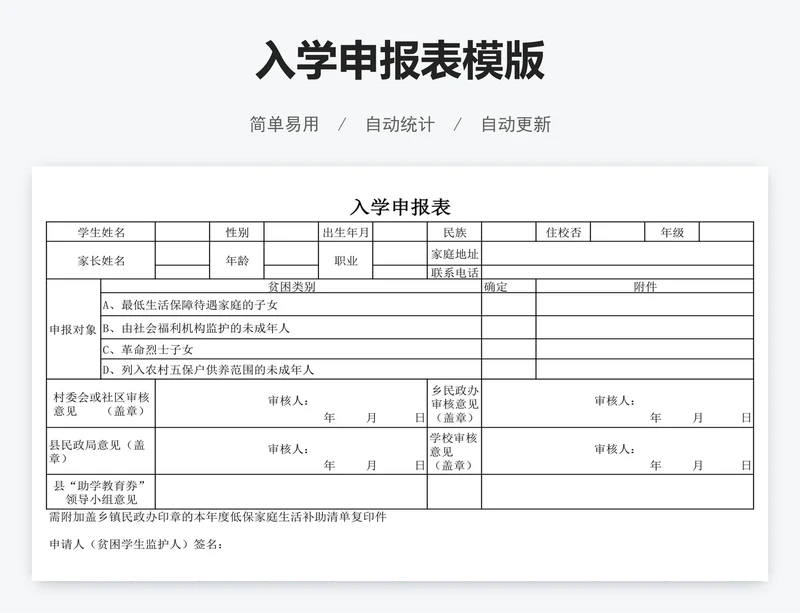 入学申报表模版