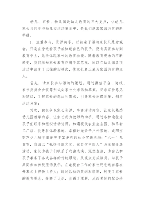 小班家园共育的心得.docx