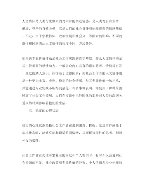 精编社会工作者工作心得范文.docx