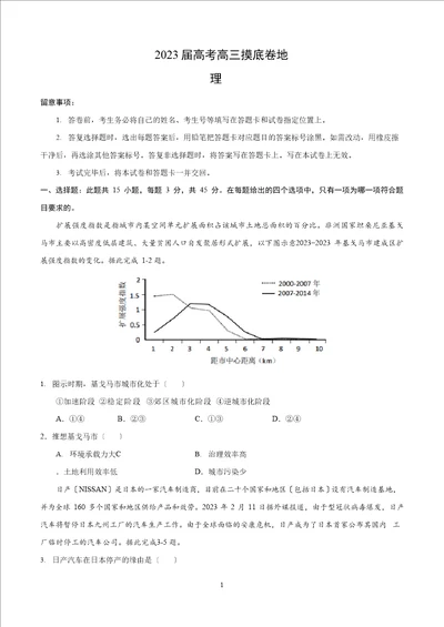 2023年届新高考高三地理摸底卷04含答案