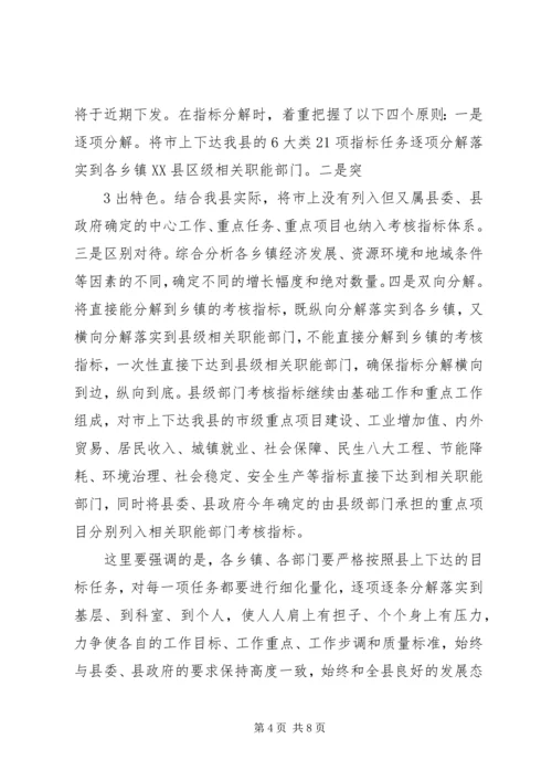 县委书记在全县目标责任考核工作会议上的讲话 (3).docx