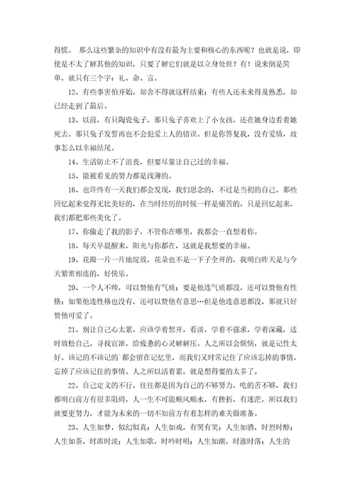 2023年简短的经典语录锦集48条