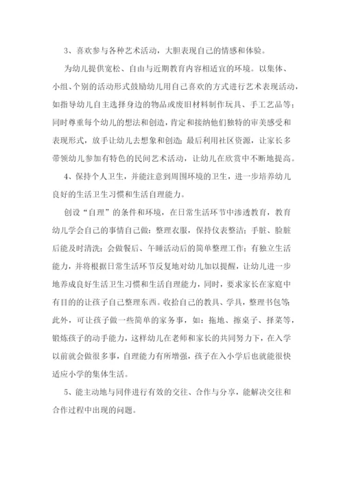 大班2023新学期教学计划7篇.docx