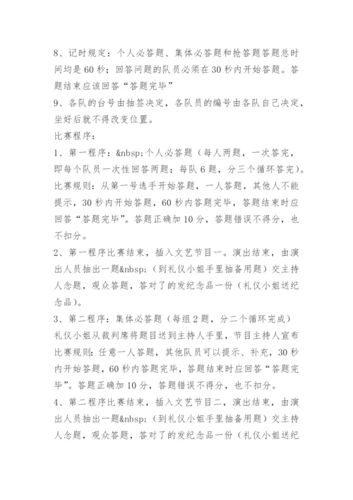 知识竞赛规则和程序.docx