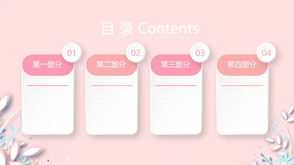 感恩母亲节我爱妈妈动态PPT模板