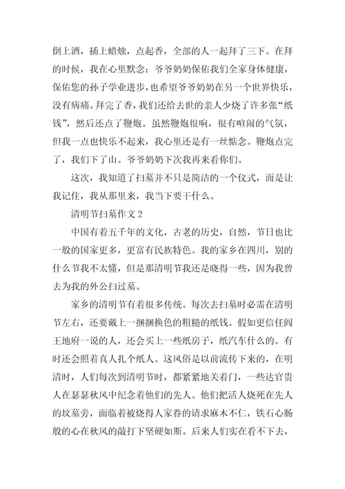 清明节扫墓作文范文