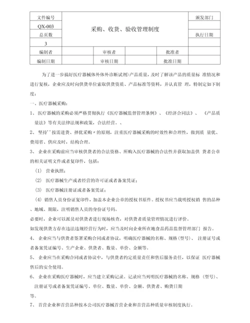 医疗器械经营质量管理制度、工作程序及全套记录表单(直接用).docx