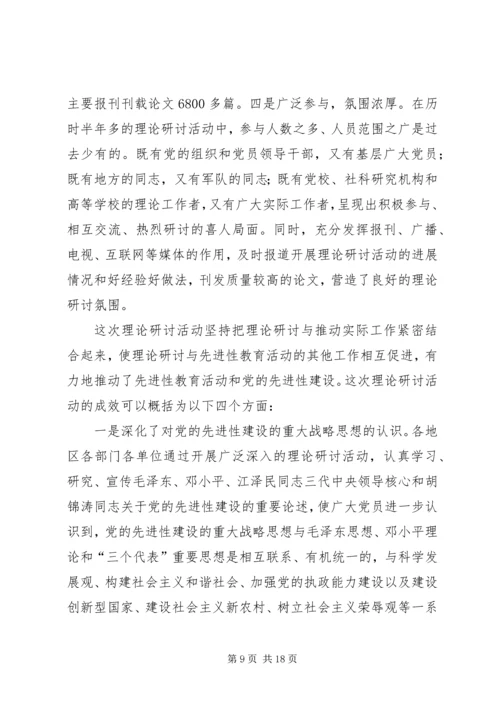 先进性建设理论研究思考.docx