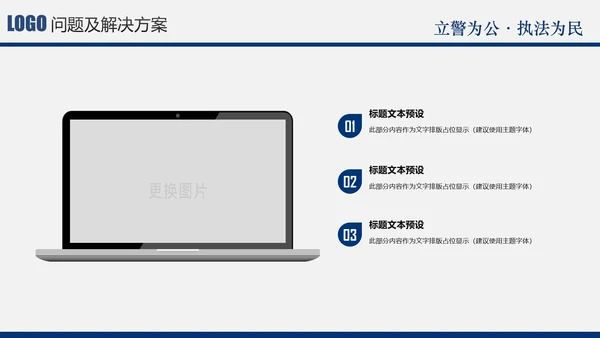 蓝色庄严大气公安警察特警武警民警PPT