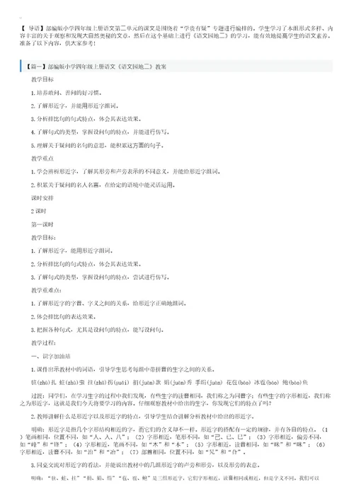 部编版小学四年级上册语文《语文园地二》教案3篇