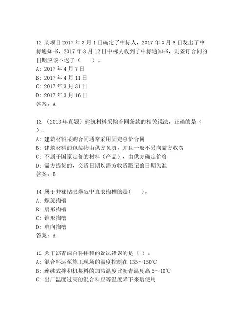 2023年最新国家二级建筑师考试优选题库各版本