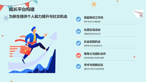 蓝色插画大学社团招新活动策划PPT模板
