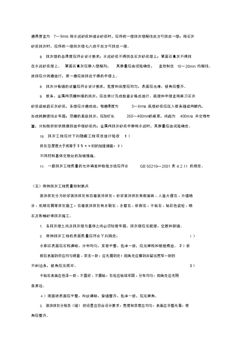 抹灰工程监理实施细则