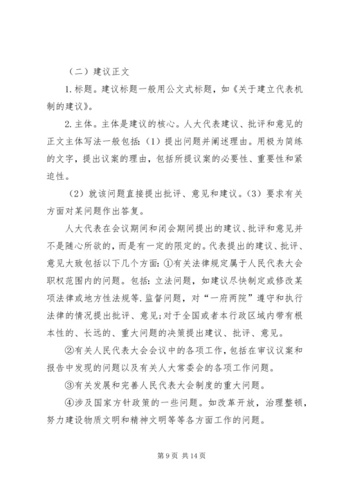 人大代表的建议.docx