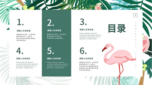 绿色火烈鸟INS简约风商务总结汇报PPT模板