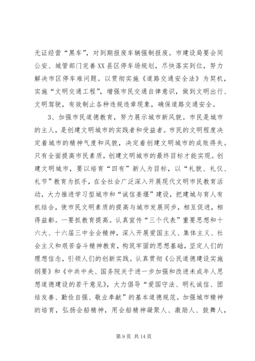 在创建省级文明城市动员大会上的讲话_1.docx