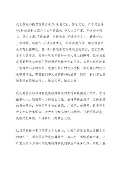 民族精神牢记心头国旗下讲话.docx