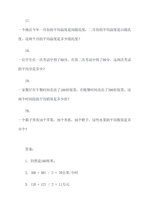 平均数应用题竞赛试题