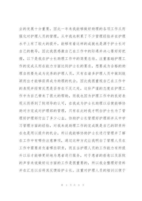 护士长半年工作总结及计划4篇.docx