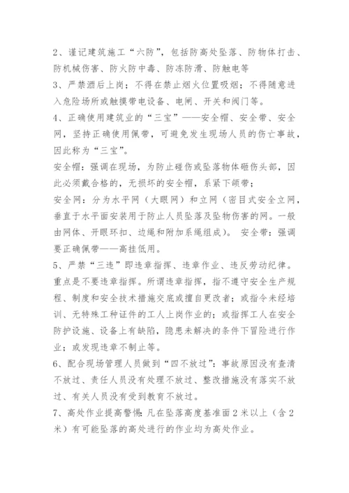 施工现场急救常识.docx