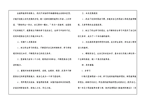 小学语文教师个人专业成长计划