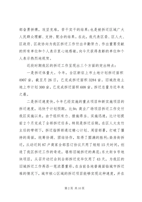 区长在旧城改造动员会讲话.docx