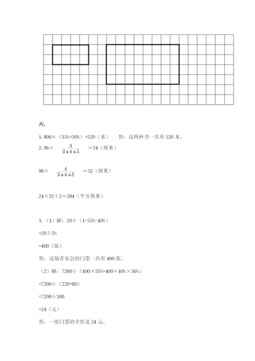西师大版六年级数学下学期期末测试题附参考答案【培优a卷】.docx