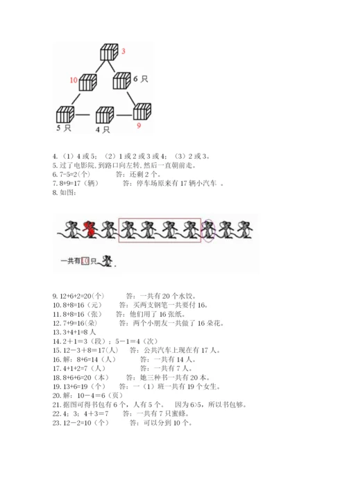 小学一年级上册数学解决问题50道附参考答案（能力提升）.docx