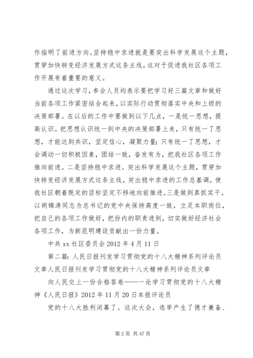 认真学习人民日报《满怀信心迎接党的十八大》等三篇文章学习贯彻情况.docx