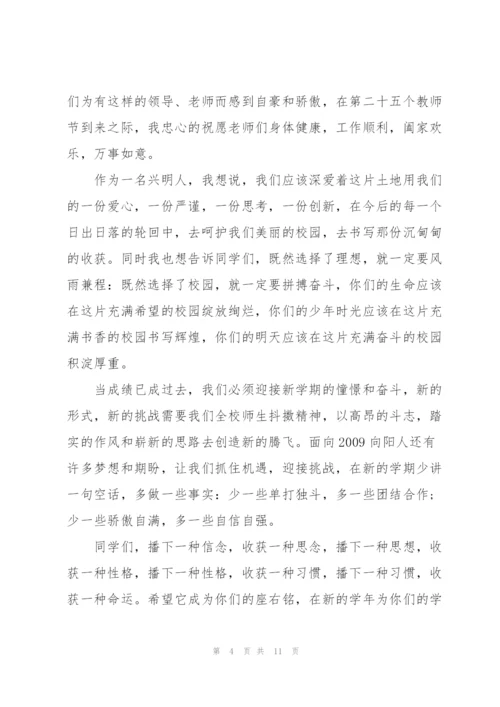 开学前教育局安全工作讲话稿5篇通用.docx