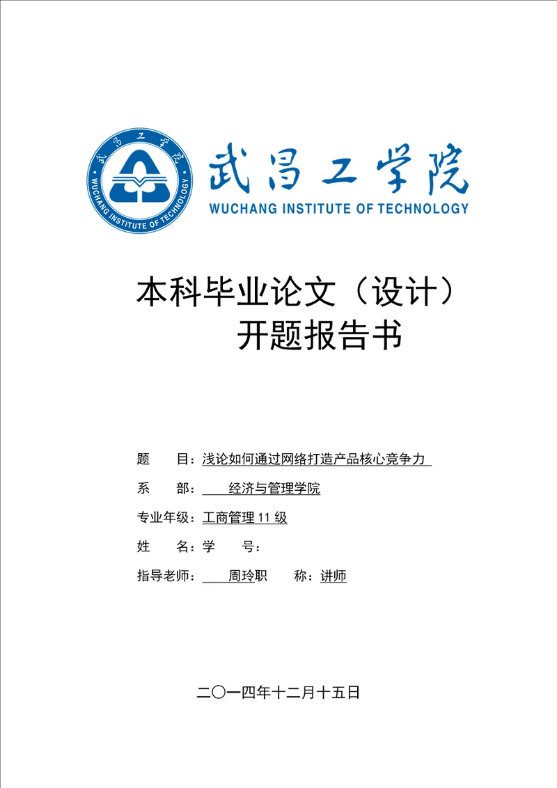 开题报告范文