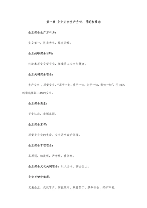 员工安全手册.docx