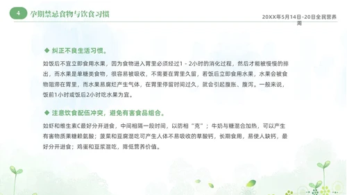 绿色清新淡雅孕期营养知识科普课件PPT全民营养周