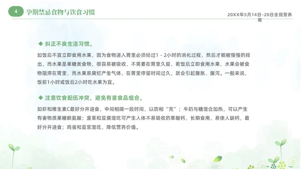 绿色清新淡雅孕期营养知识科普课件PPT全民营养周
