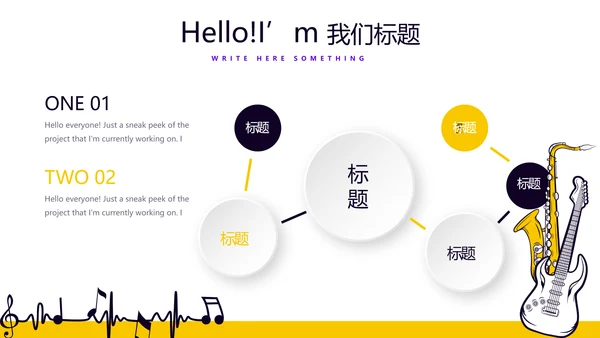创意时尚音乐教学设计动态PPT模板
