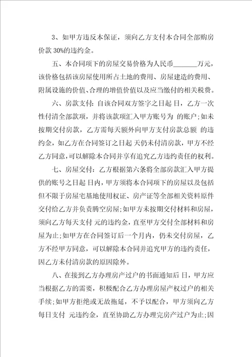 XX农村购房合同范本