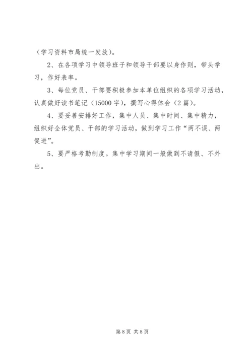 党的群众路线工作安排3篇.docx