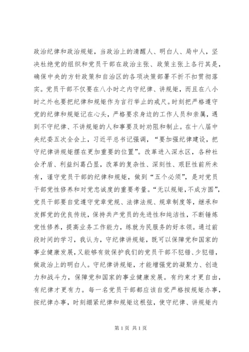 政治纪律政治规矩，学习体会.docx