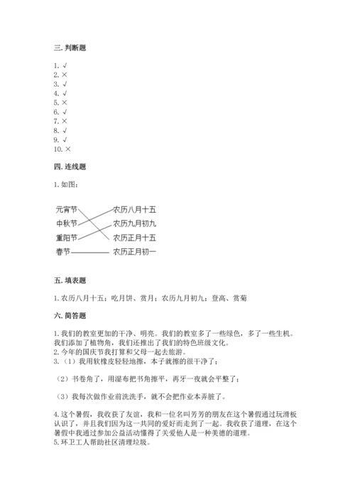 二年级上册道德与法治 期中测试卷附答案【综合卷】.docx