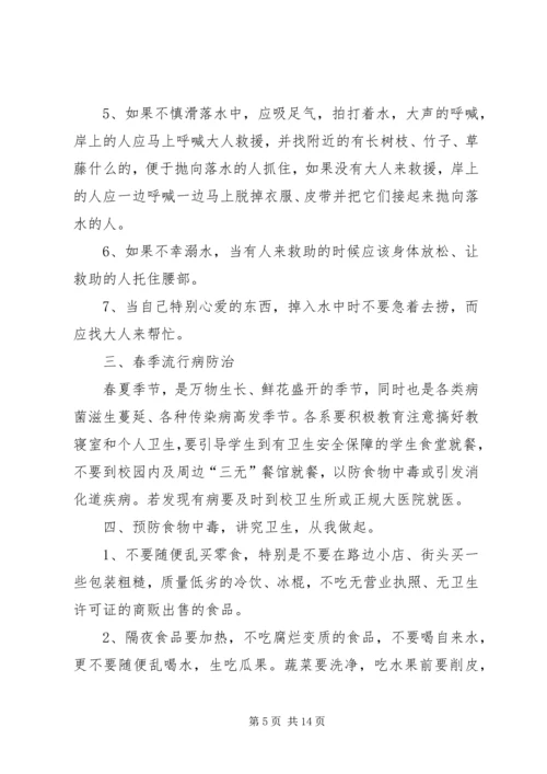 第一篇：《小学生春季安全与健康教育》观后心得《小学生春季安全与健康教育》观后心得.docx