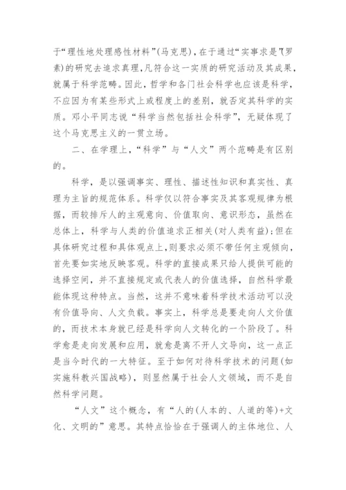 浅谈人文社会科学专业论文.docx