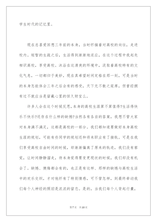 2022大学毕业典礼学生代表发言演讲稿.docx