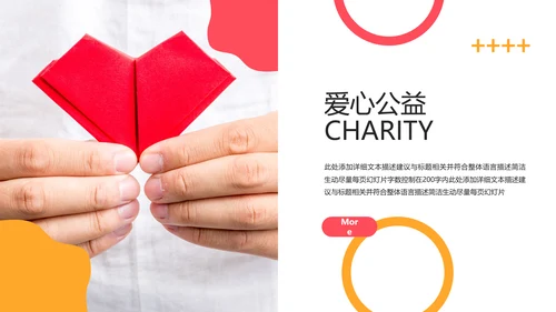 公益慈善传递爱心助学帮扶动态PPT模板