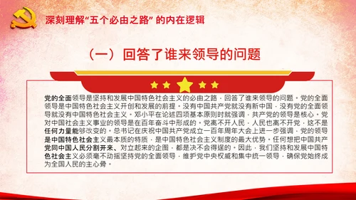 党支部学习五个必由之路解读党课PPT模板