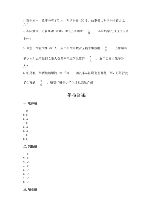 小学六年级上册数学期末测试卷及参考答案（达标题）.docx